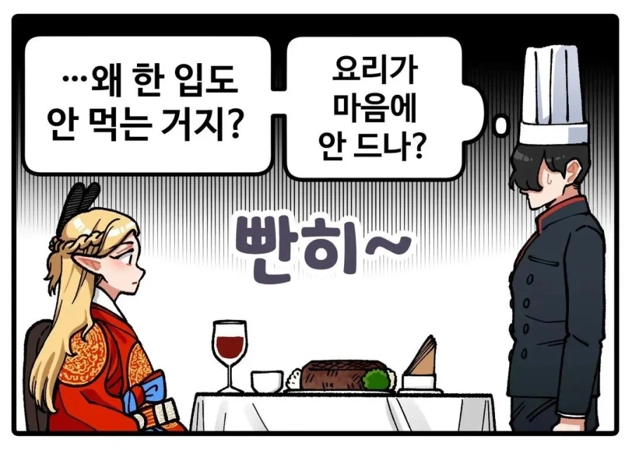 메인 셰프의 음식을 거부한 장이족.jpg - 이미지 3