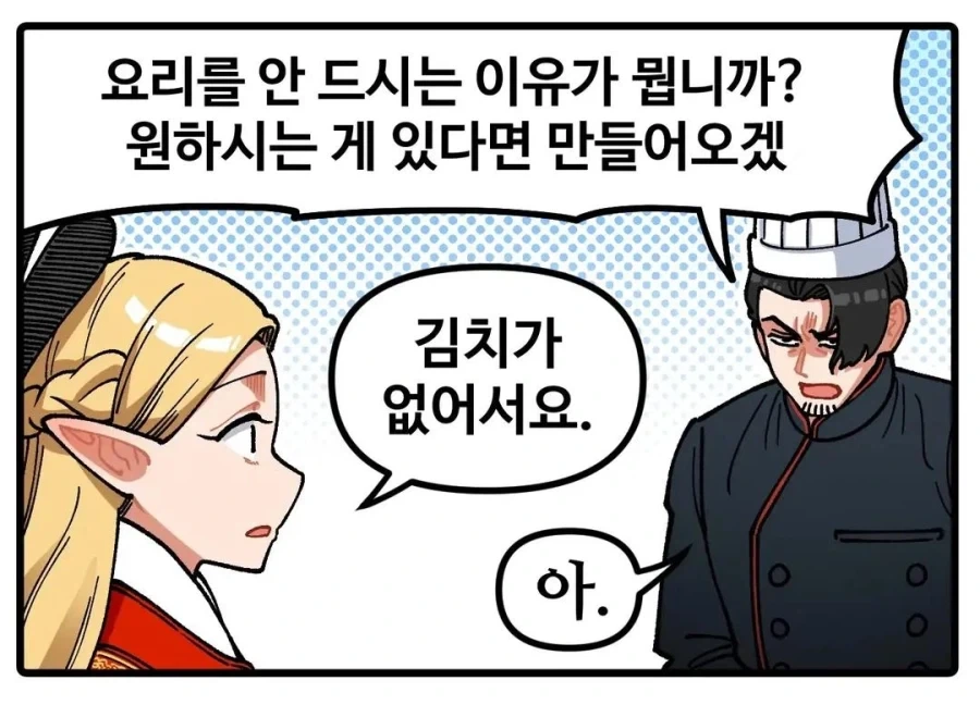 메인 셰프의 음식을 거부한 장이족.jpg - 이미지 4