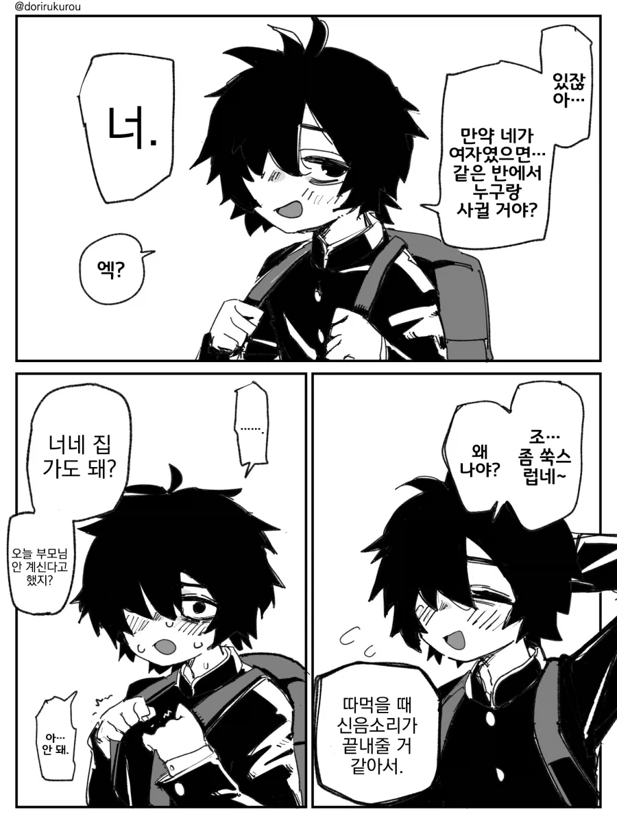 같은 반의 귀여운 갸루녀가 콘돔 사는걸 목격한 만화 이미지 2