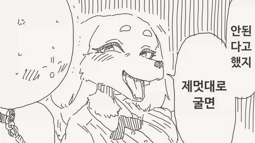 개 수인과 산책가는.manhwa - 이미지 4
