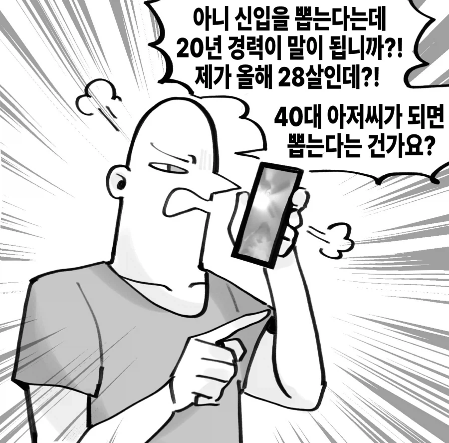 경력있는 신입 뽑는 회사.manwha - 이미지 2