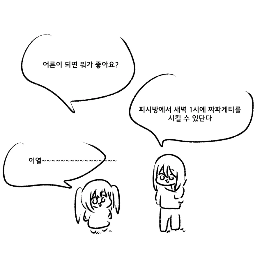 족제비와토끼) 금태양한테 헌팅당하는 여장남자.manwha 이미지 7
