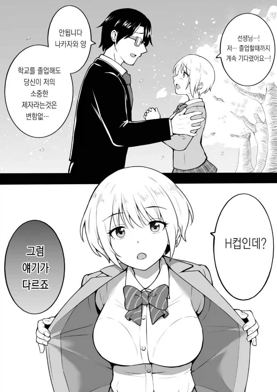 제자랑 단둘이 졸업여행가는 만화. manhwa 이미지 13