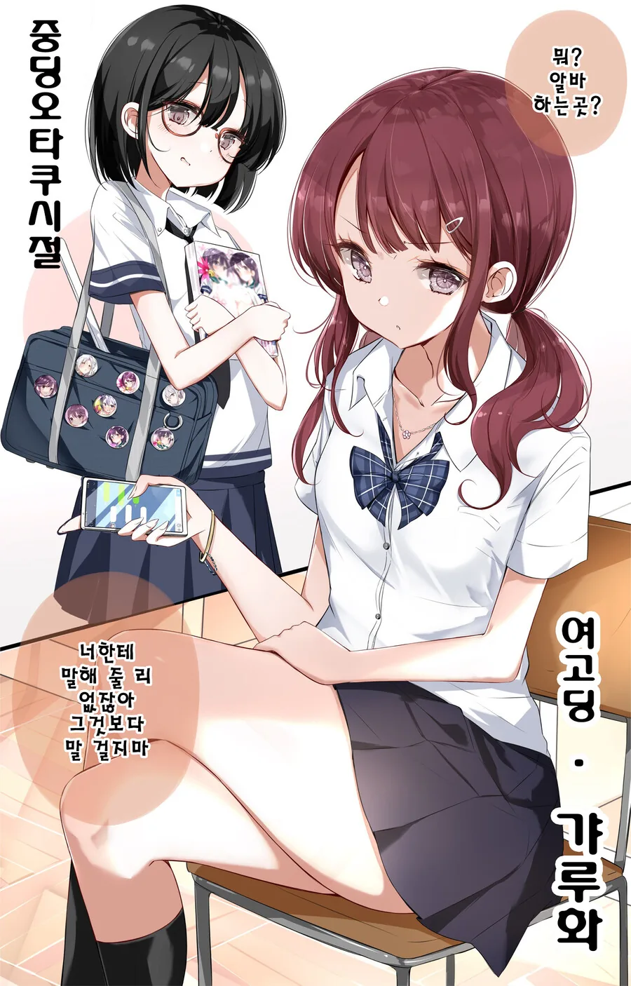 오타쿠가 소꿉친구인 만화