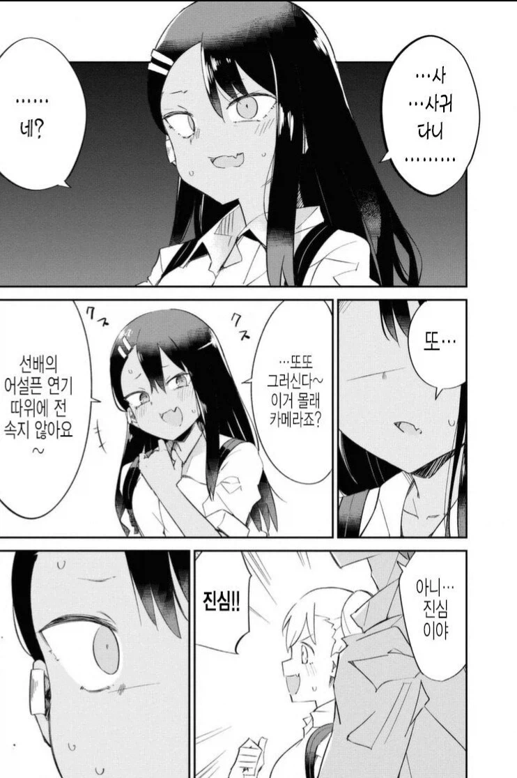 BSS당한 나가토로 만화 - 이미지 2