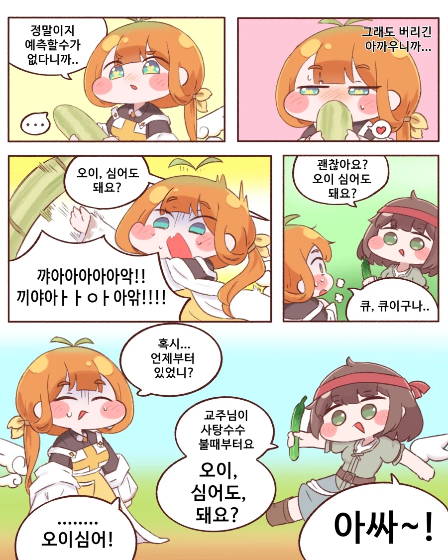 트릭컬)캬롯한테 사탕수수 빌리는manhwa. - 이미지 2