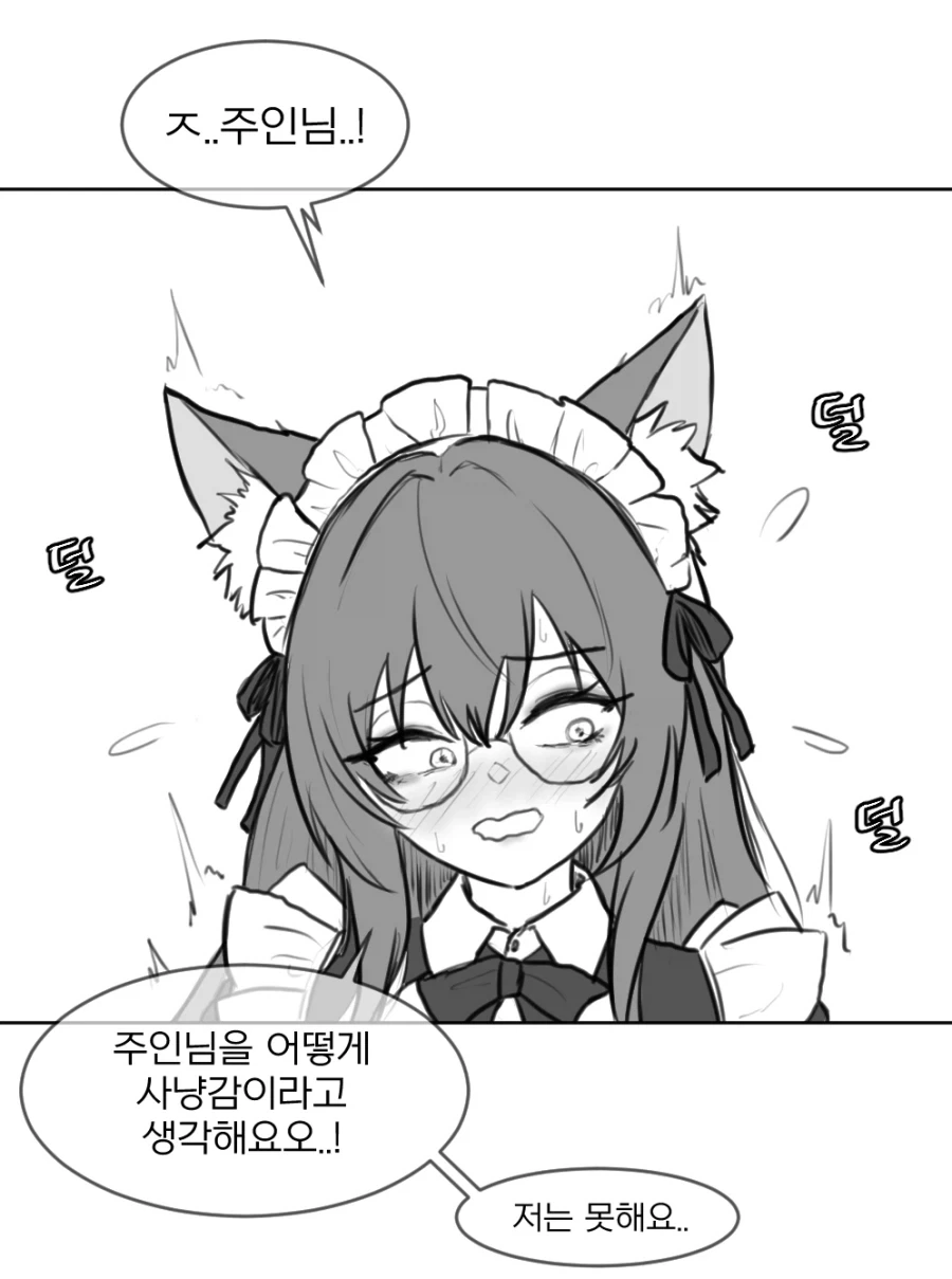 여우에게 사냥당해보자.manhwa - 이미지 2