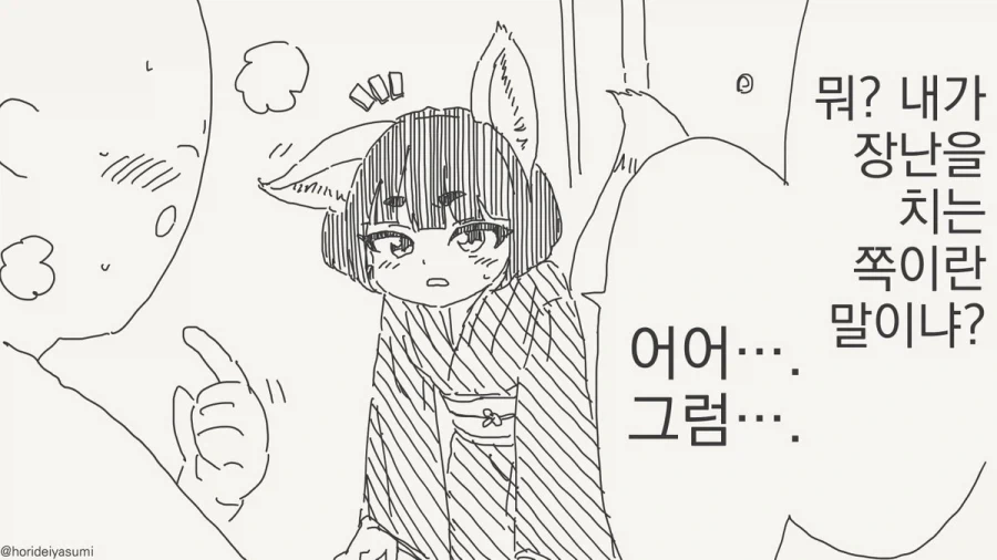 아니 장난의 기준이 좀 심하잖아요.manhwa - 이미지 3