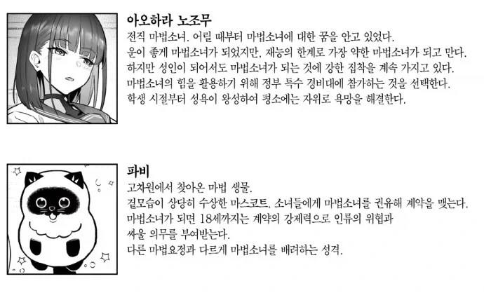 전직 마법소녀 시리즈 만화의 마스코트들 특징 - 이미지 2