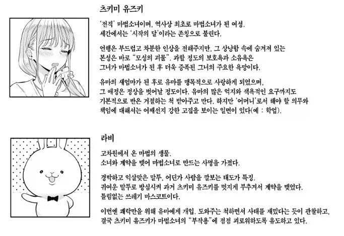 전직 마법소녀 시리즈 만화의 마스코트들 특징 - 이미지 3