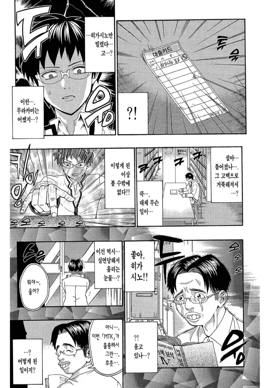 기억을 대가로 빔을 쏘는 초능력자.manhwa 이미지 11