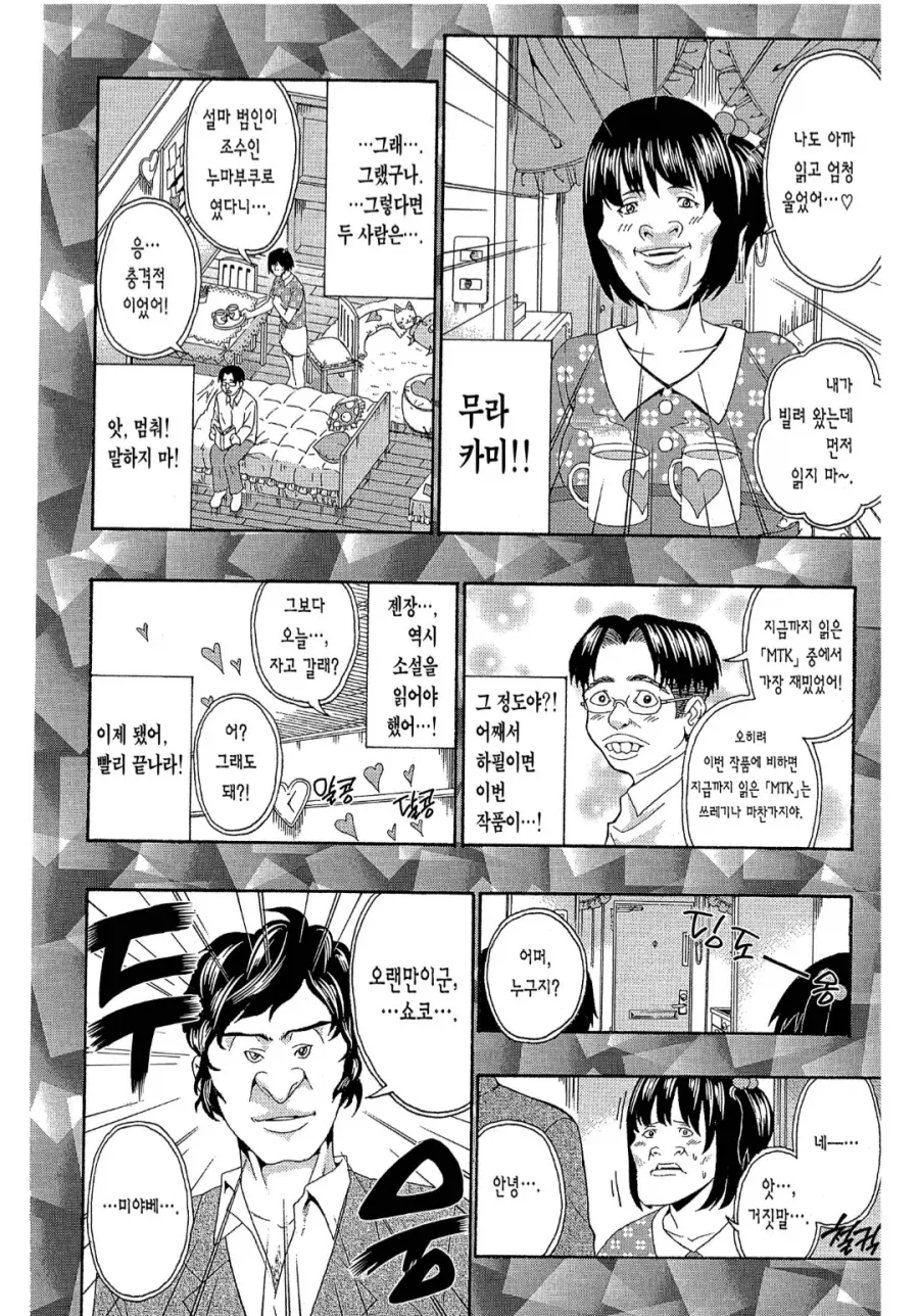 럽코에서 외모 중요성 만화 - 이미지 2