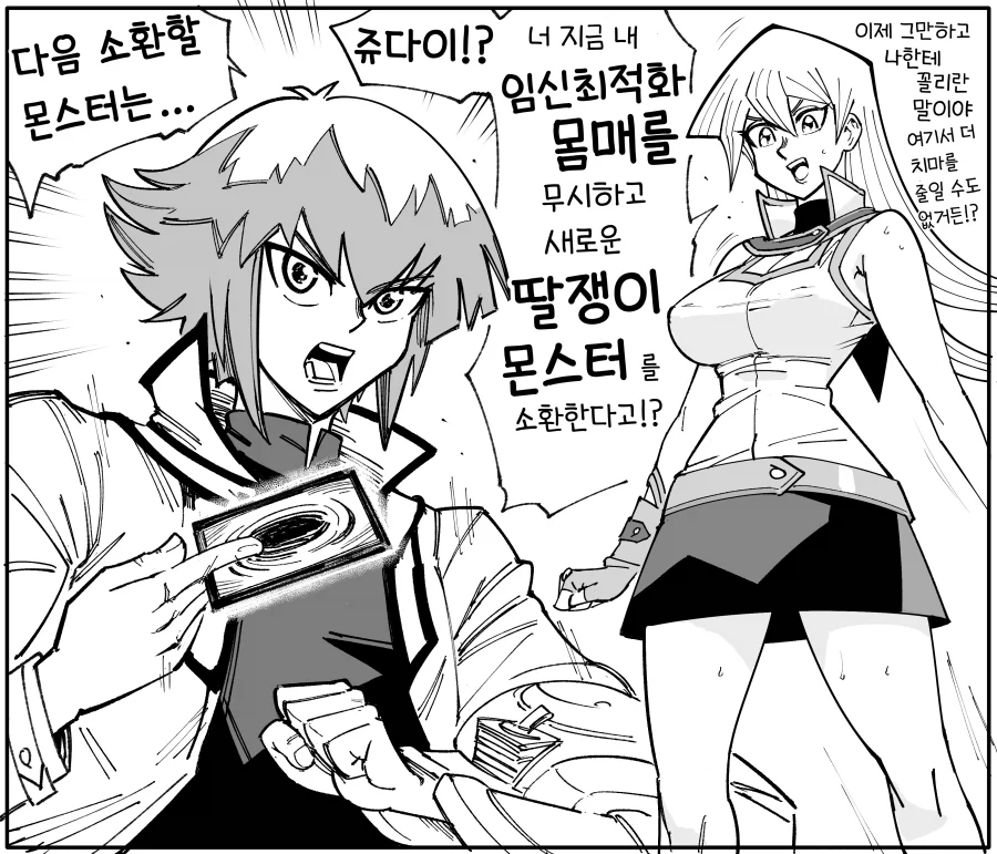 유희왕]무엇이 그를 듀얼이 싫어지게 만든걸까 이미지 11