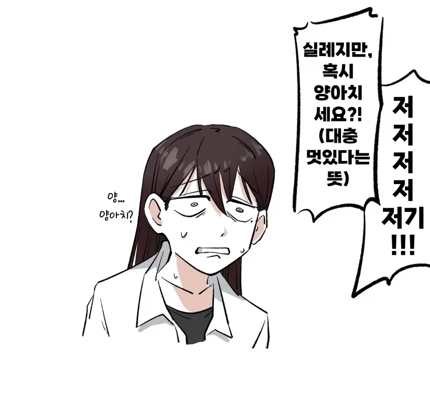 뱅드림) 양아치를 동경하는 요모기.manhwa - 이미지 3