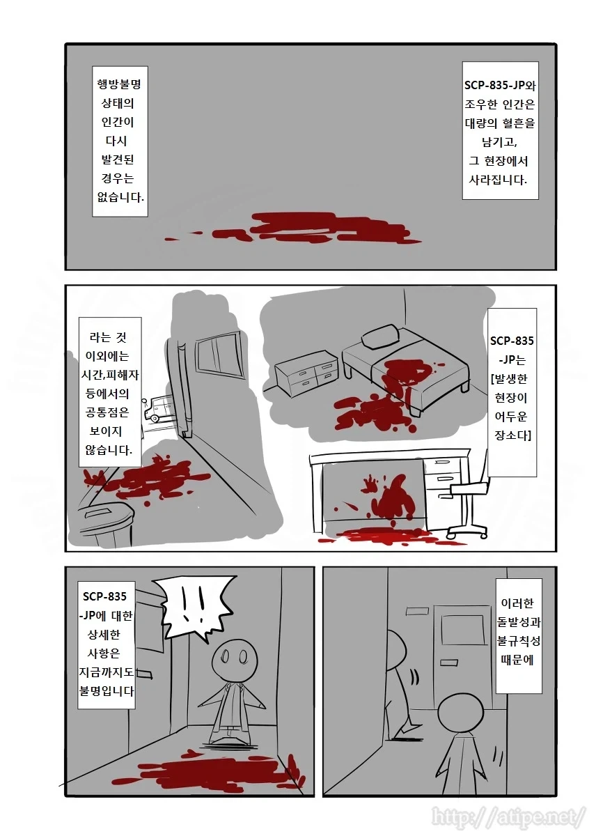 SCP재단) SCP-835-JP 케테루 야미코 manhwa - 이미지 2