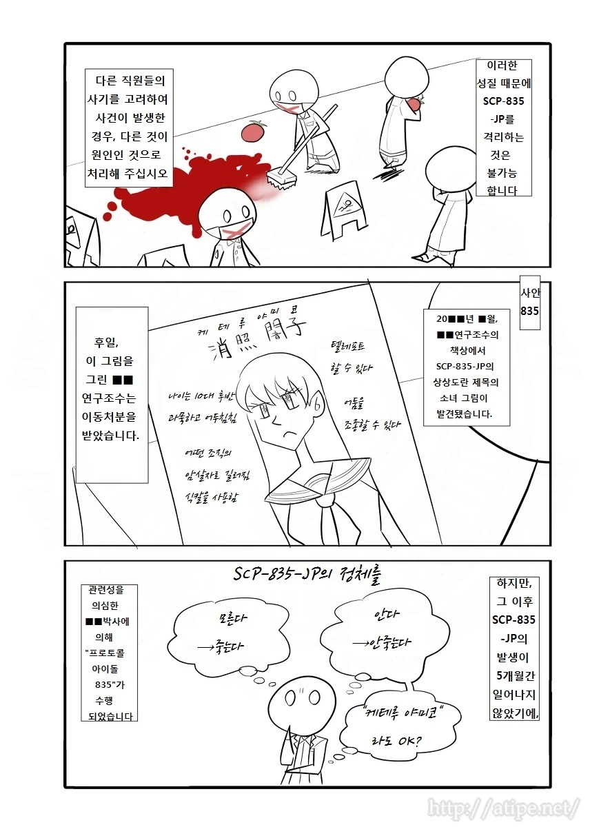 SCP재단) SCP-835-JP 케테루 야미코 manhwa - 이미지 3