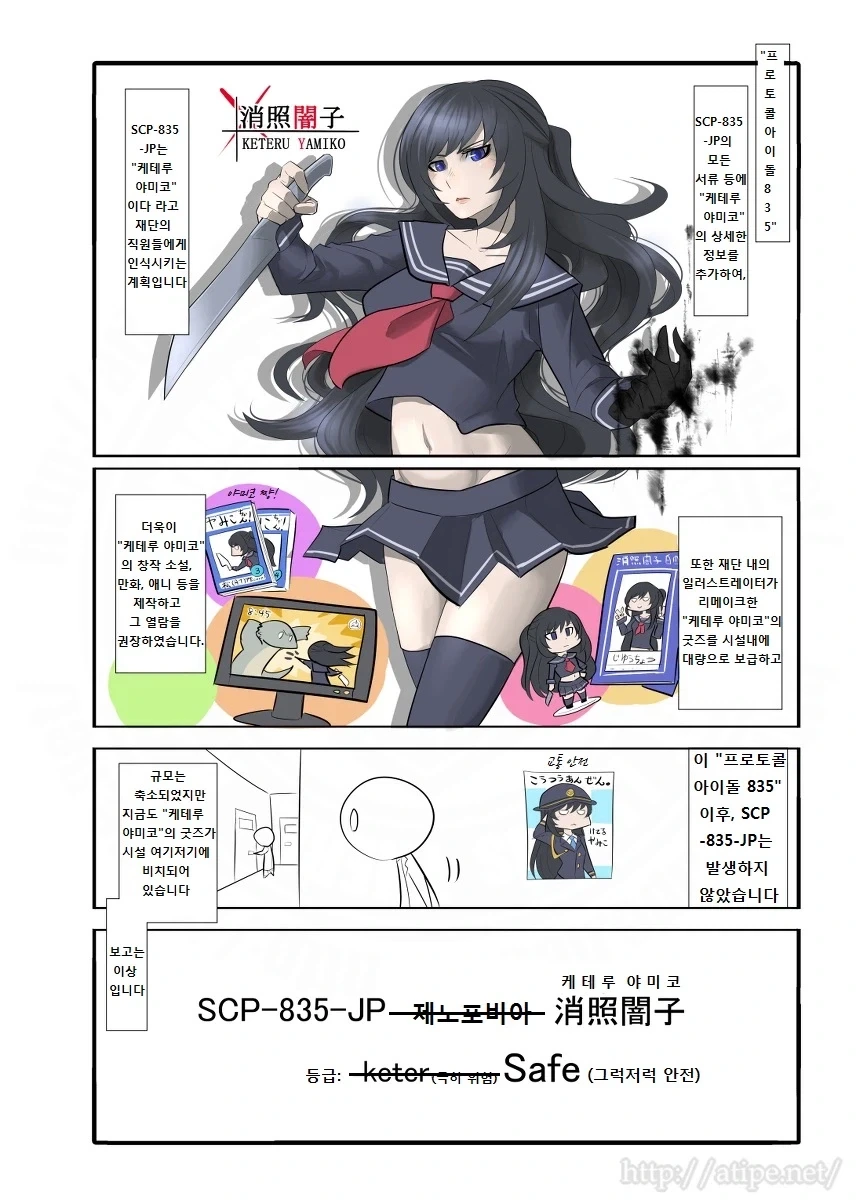 SCP재단) SCP-835-JP 케테루 야미코 manhwa - 이미지 4