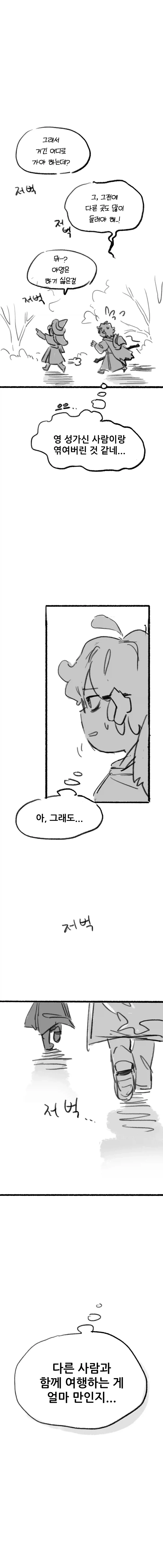 어둠의 마법사 이야기 Manhwa (약 스압) - 이미지 10