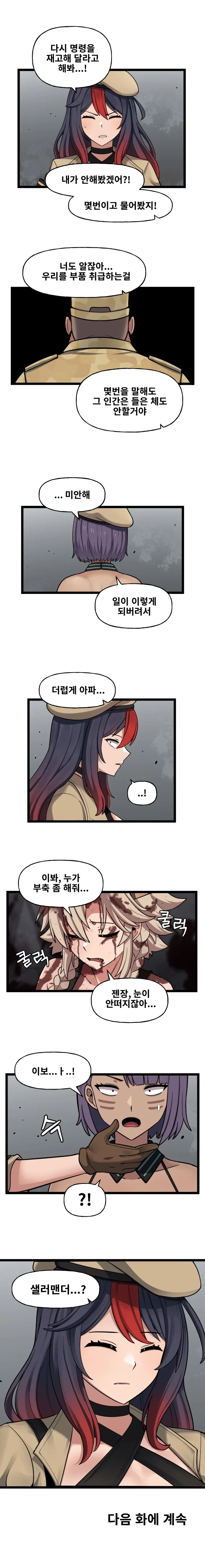 라오) IF!? LastOrigin 어느 바이오로이드의 기록 162화 - 이미지 3