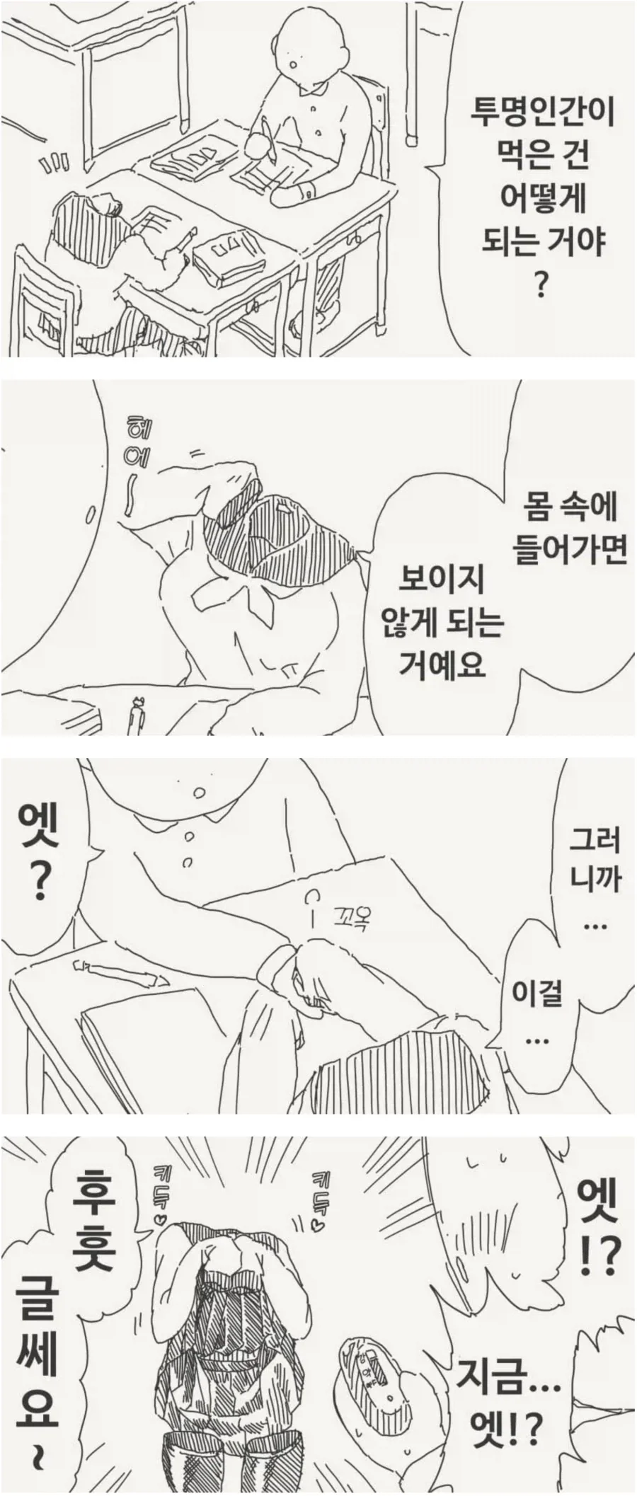 투명인간 후배.manwha - 이미지 2