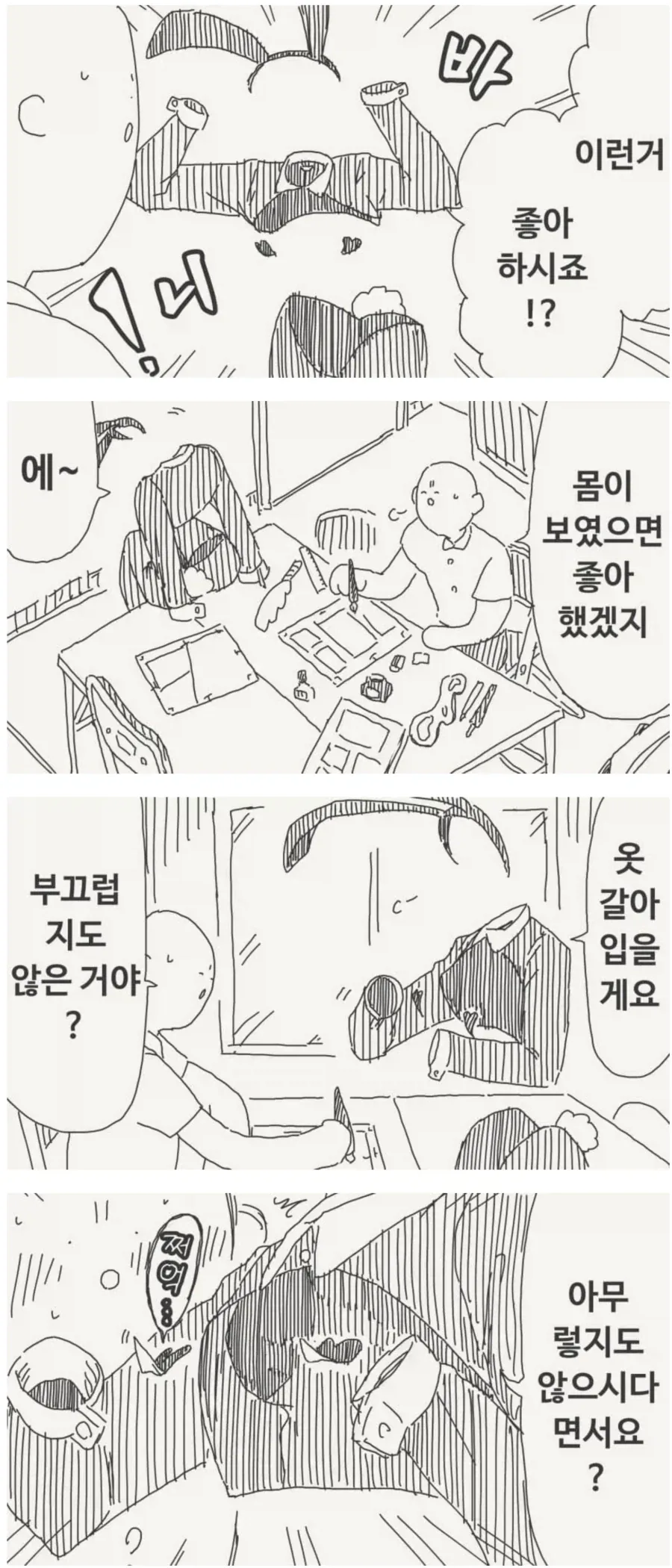 투명인간 후배.manwha - 이미지 3