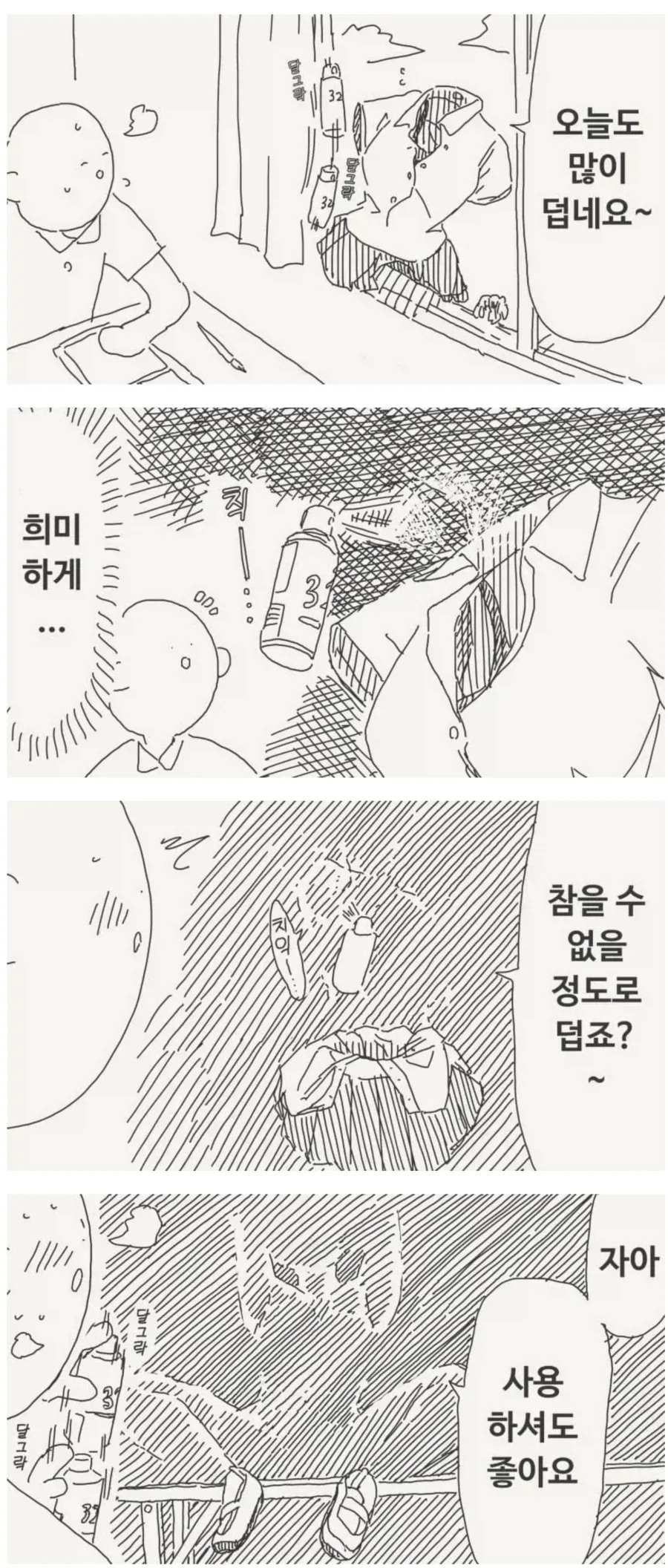 투명인간 후배.manwha - 이미지 4