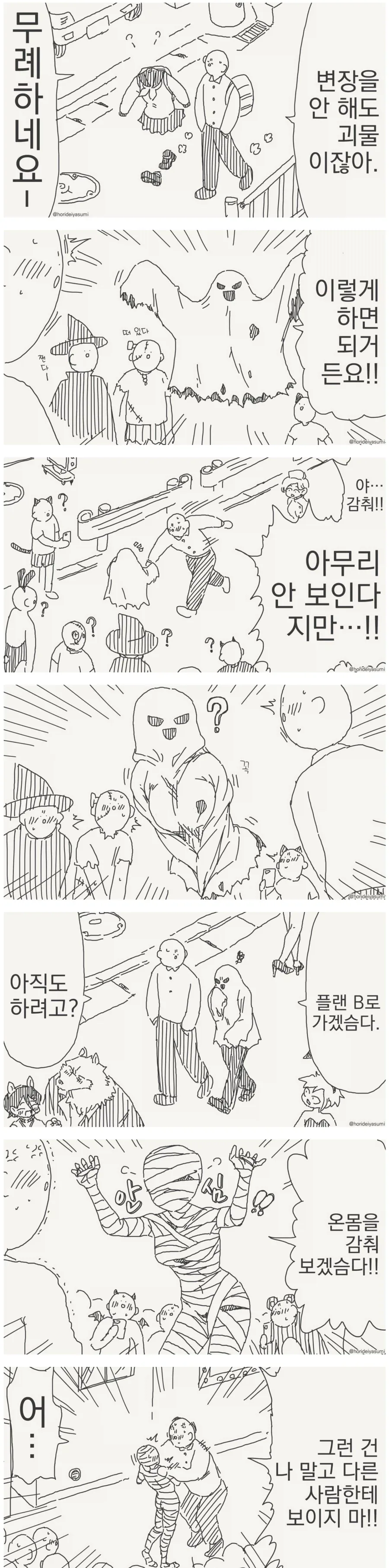투명인간 후배.manwha - 이미지 6