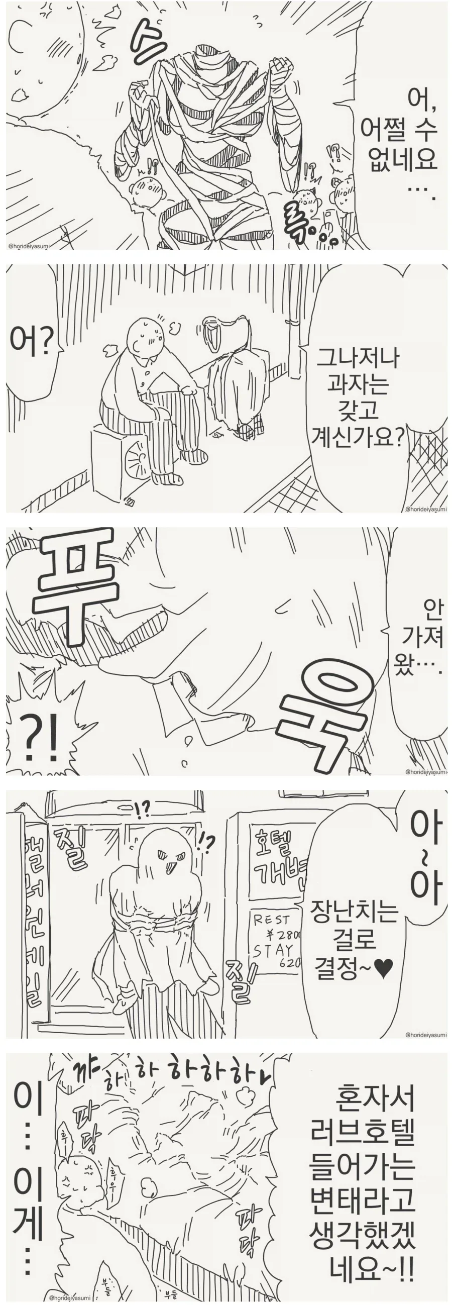 투명인간 후배.manwha - 이미지 7