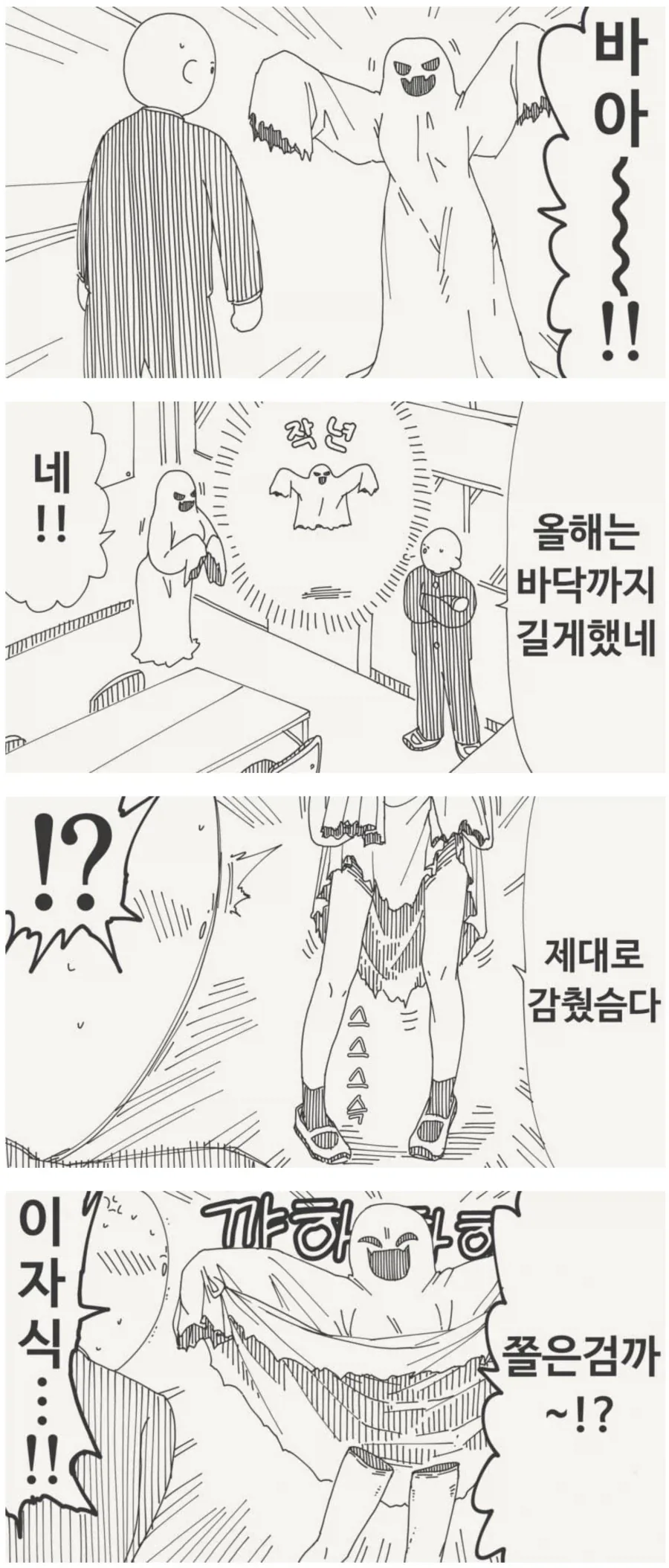 투명인간 후배.manwha - 이미지 8