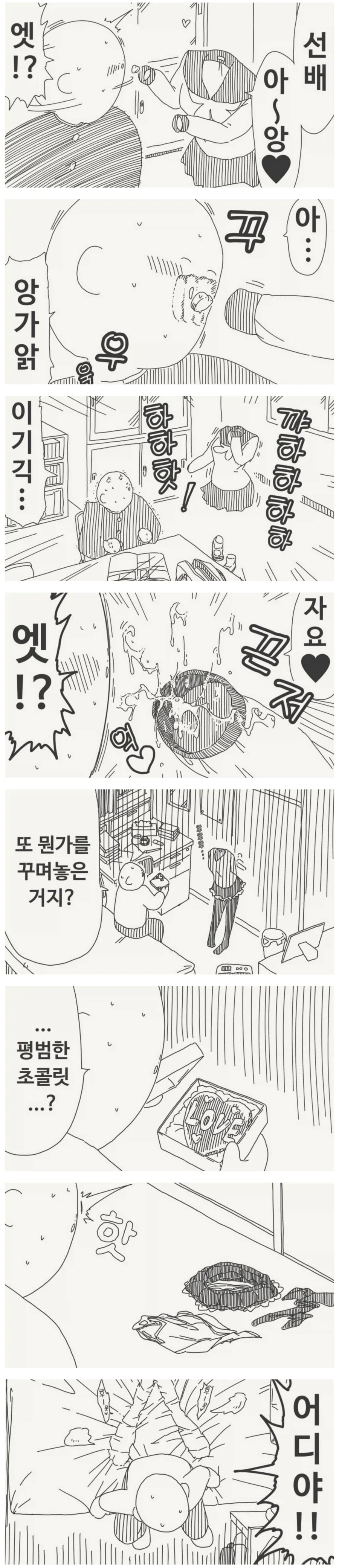 투명인간 후배.manwha - 이미지 9