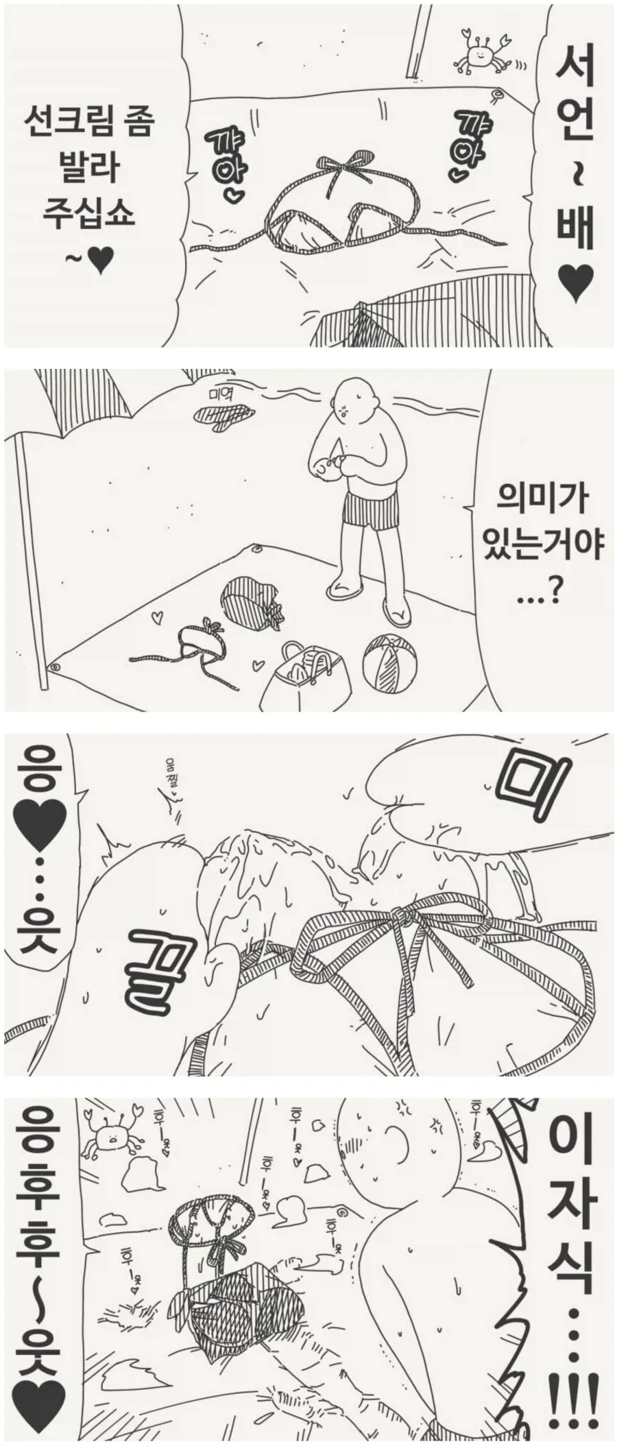 투명인간 후배.manwha - 이미지 11