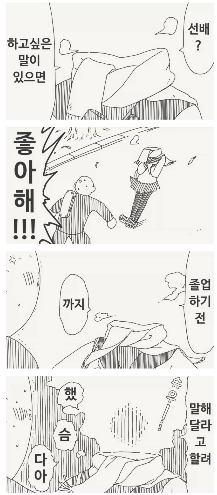 투명인간 후배.manwha - 이미지 12