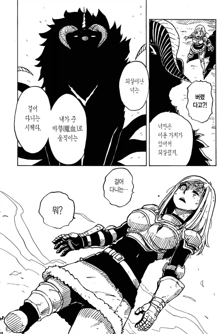 마왕이 되살아난 용사에게 터무니없는 요구를 하는.manhwa - 이미지 2