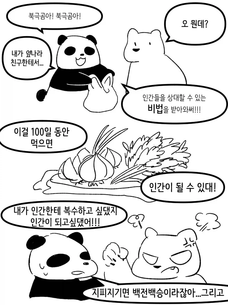 북극곰이 복수하는 만화 - 이미지 2