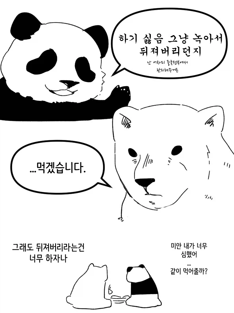 북극곰이 복수하는 만화 - 이미지 3
