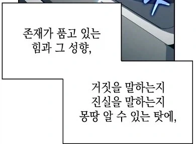 이 능력은 되도록 사람에게는 쓰지 않으려 한다 - 이미지 3