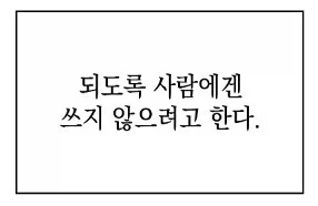 이 능력은 되도록 사람에게는 쓰지 않으려 한다 - 이미지 4