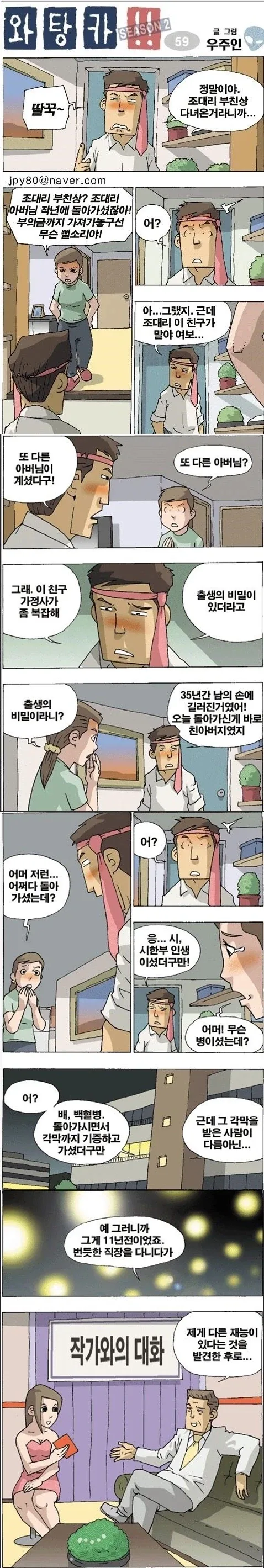 ToonPop - 짧은 웹코믹, 가볍게 한 편씩 이미지 11