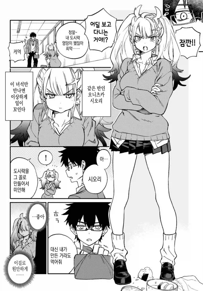 미래를 볼 수 있는 남자애.manhwa - 이미지 2