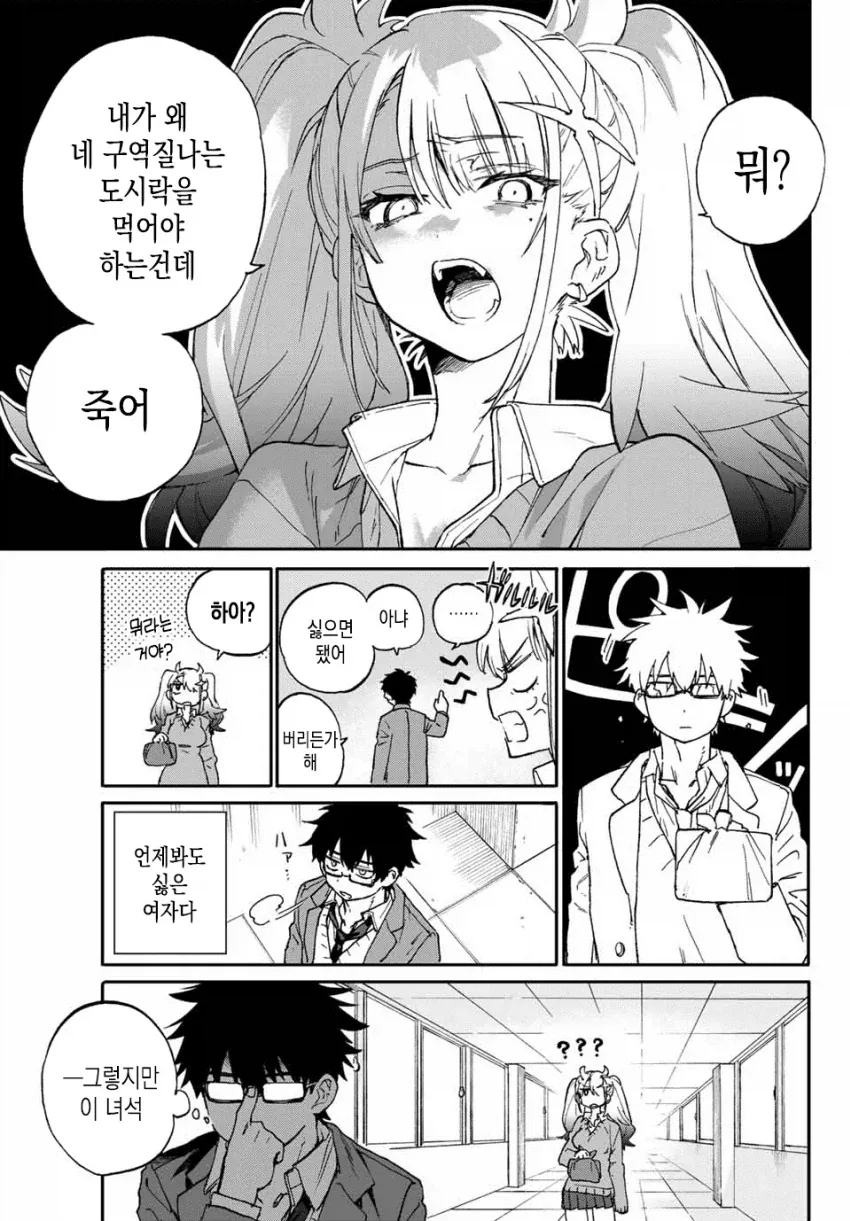 미래를 볼 수 있는 남자애.manhwa - 이미지 3