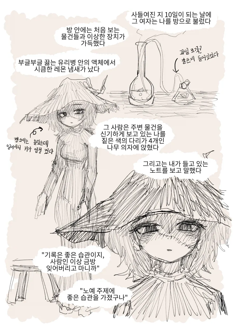 조수 생활 기록일지 Manhwa - 이미지 2