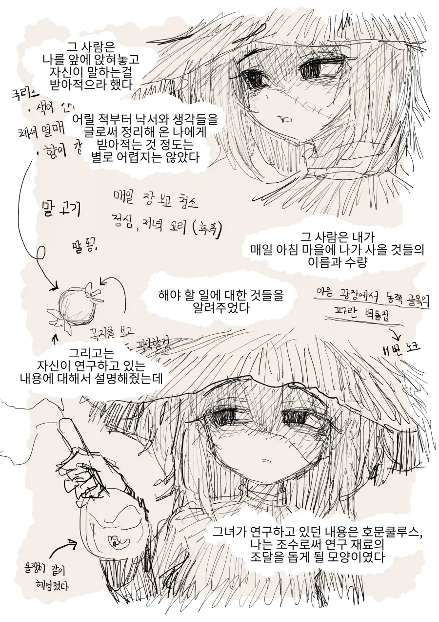 조수 생활 기록일지 Manhwa - 이미지 3