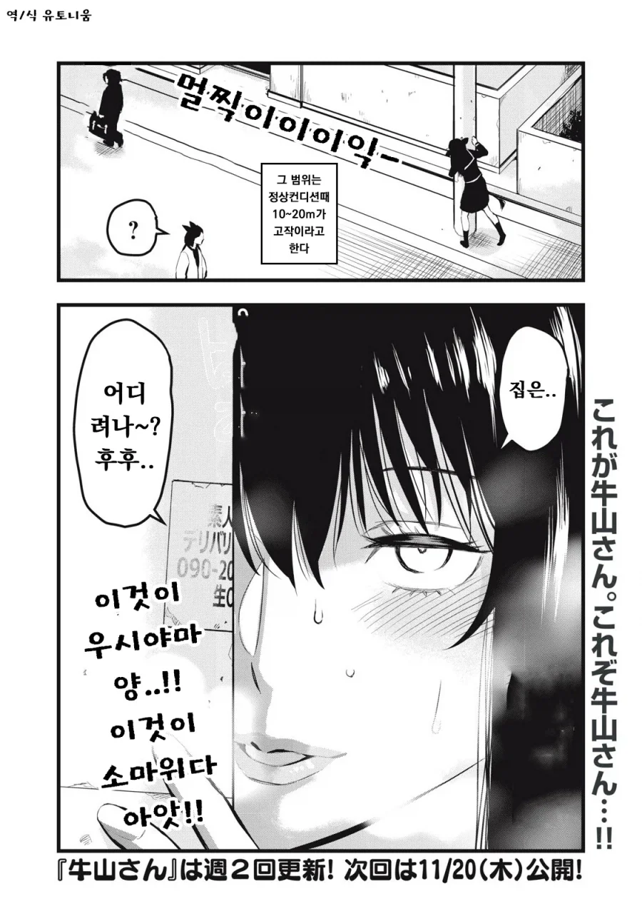 수인 학교의 미녀 소 수인이 방귀 뀌다가 박쥐에게 반하는 만화.jpg - 이미지 4