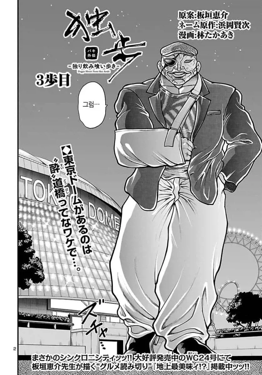 괴짜가족 작가가 콘티 그린 바키 스핀오프.manga - 이미지 2