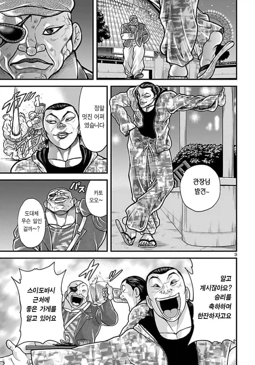 괴짜가족 작가가 콘티 그린 바키 스핀오프.manga - 이미지 3