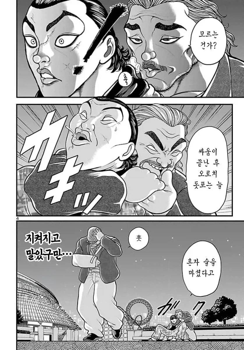 괴짜가족 작가가 콘티 그린 바키 스핀오프.manga - 이미지 4