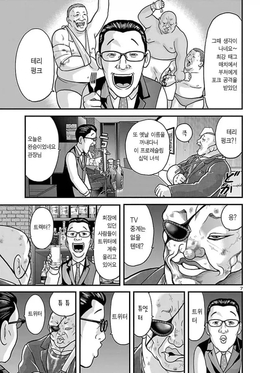 괴짜가족 작가가 콘티 그린 바키 스핀오프.manga - 이미지 7