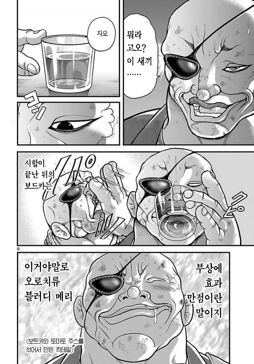 괴짜가족 작가가 콘티 그린 바키 스핀오프.manga - 이미지 8