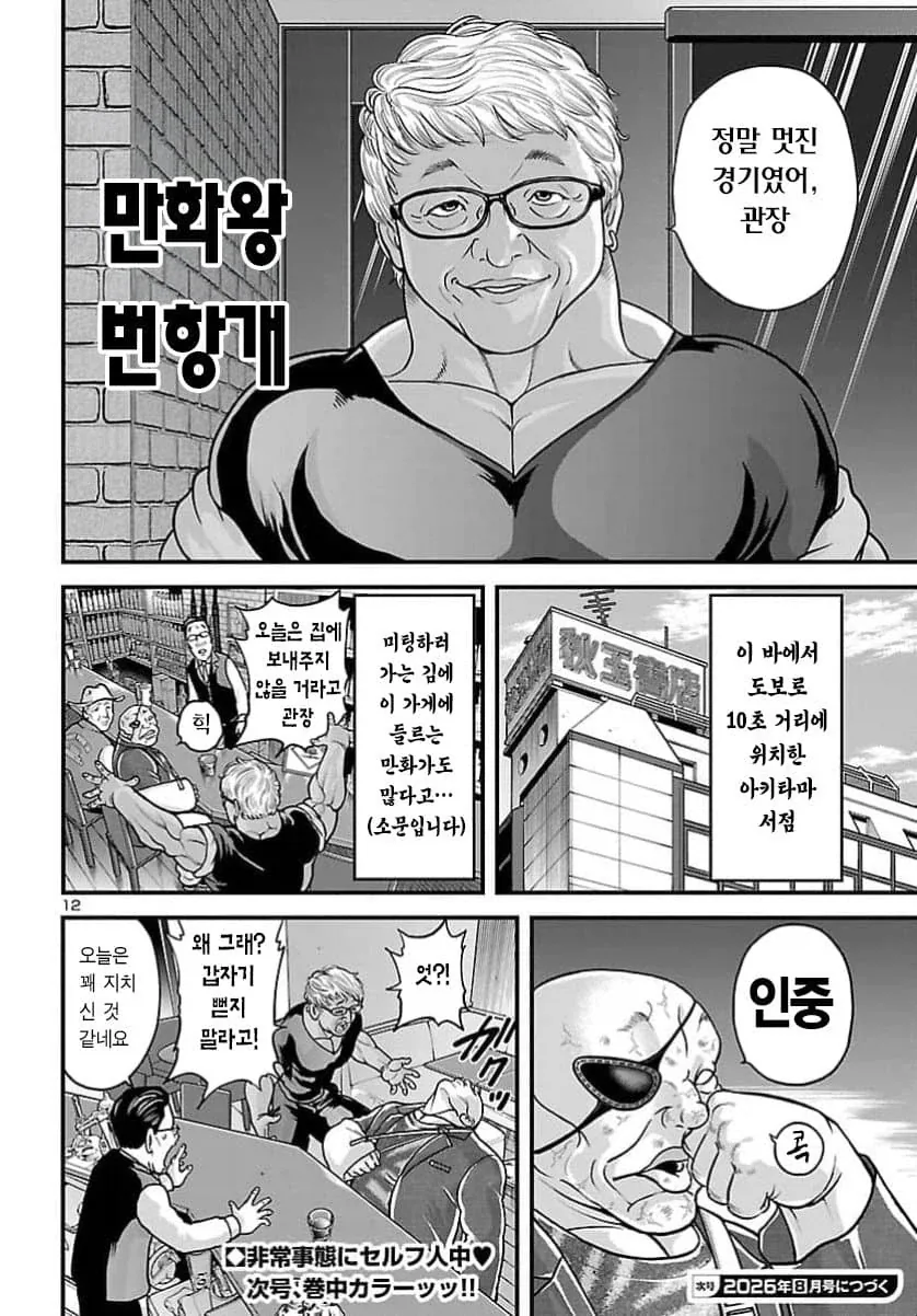 괴짜가족 작가가 콘티 그린 바키 스핀오프.manga - 이미지 12