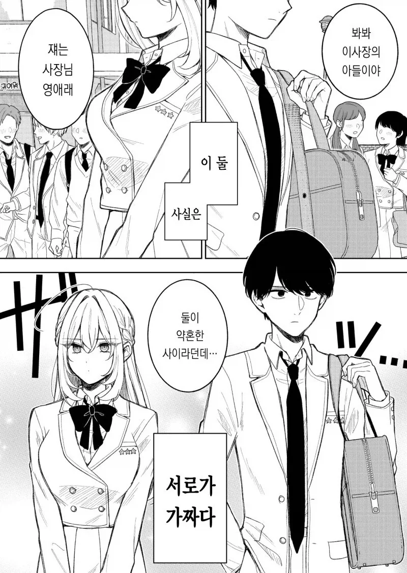 두사람은 가짜 만화